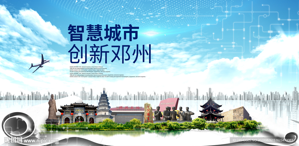 邓州智慧科技创新大数据城市海报
