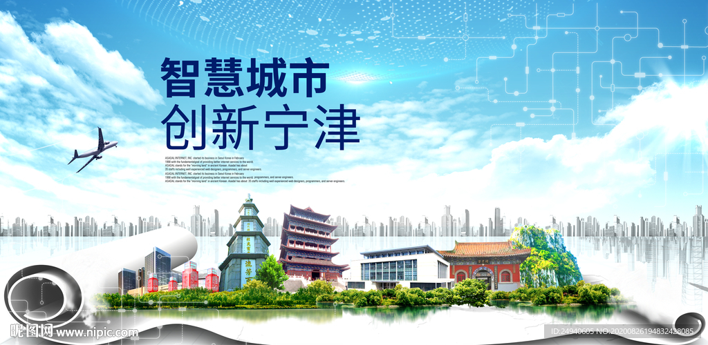 宁津智慧科技创新大数据城市海报