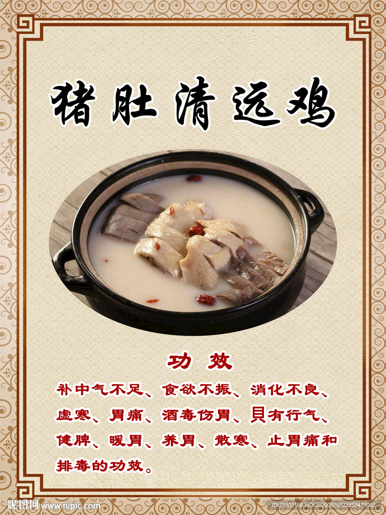 豬肚清遠雞