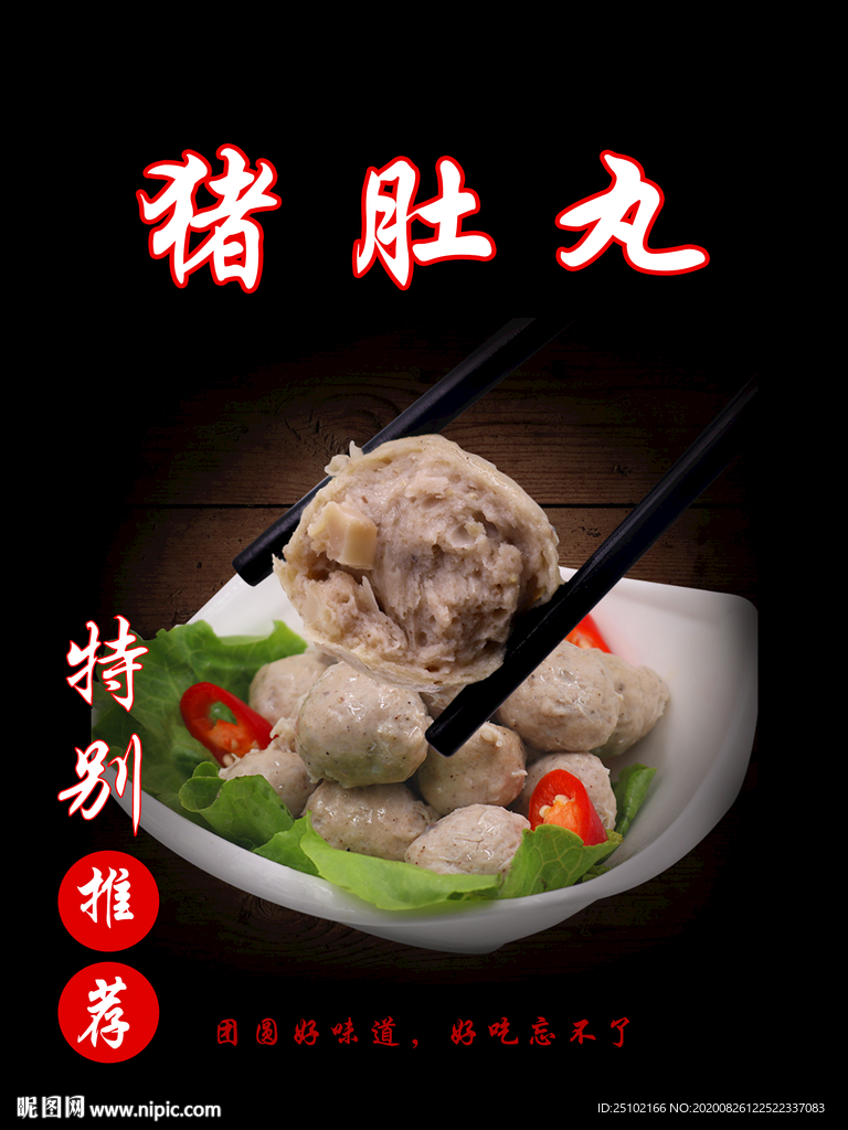 豬肚丸