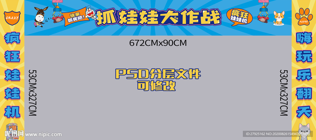 娃娃機店門頭