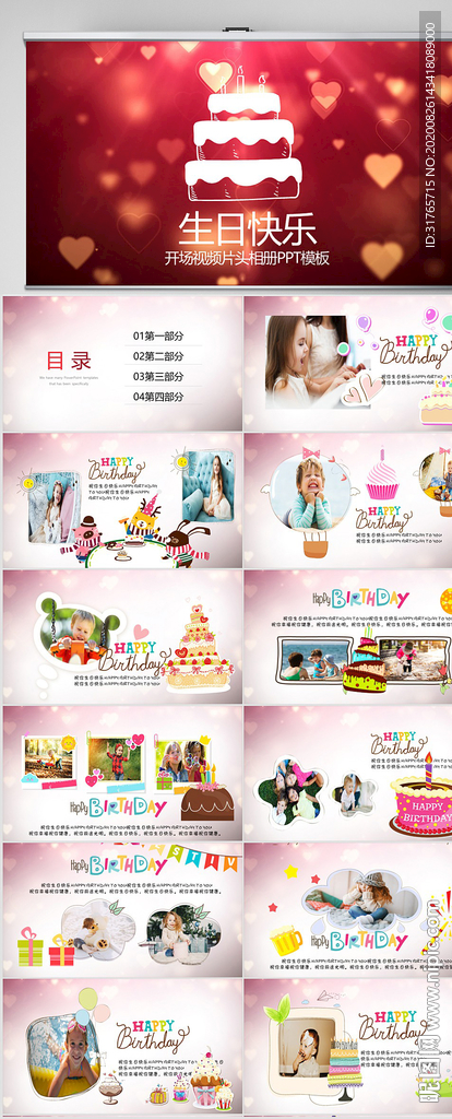 生日快樂生日派對紀念冊PPT