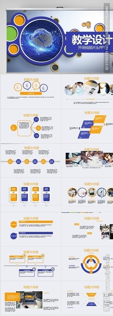 教學(xué)設(shè)計公開課工作總結(jié)PPT