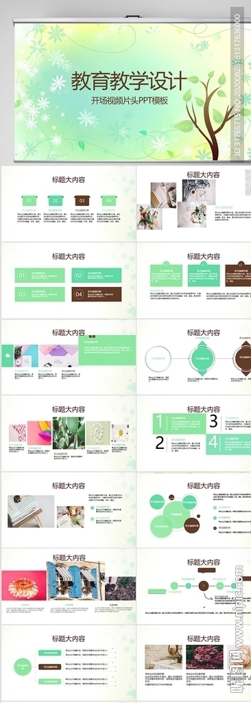 教學(xué)設(shè)計公開課工作總結(jié)PPT