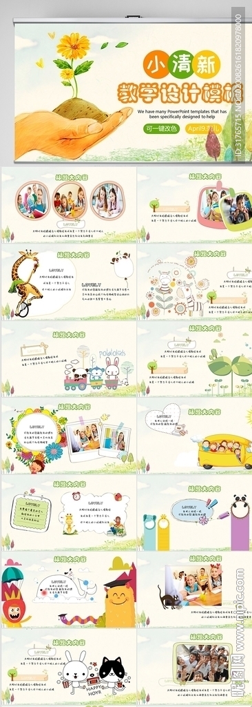 小清新手托小花教學(xué)設(shè)計(jì)PPT