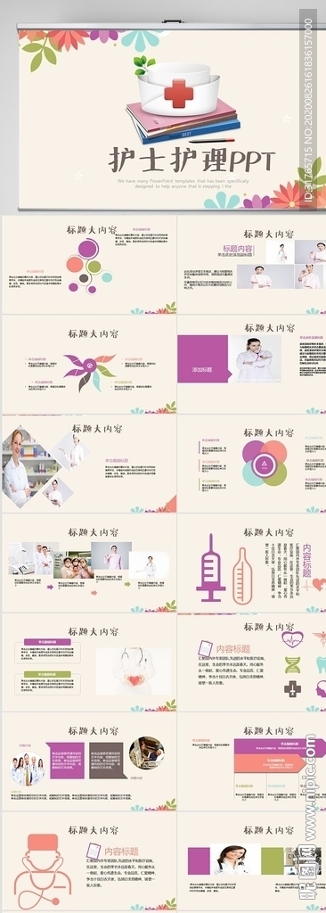 護士護理工作總結匯報PPT模板