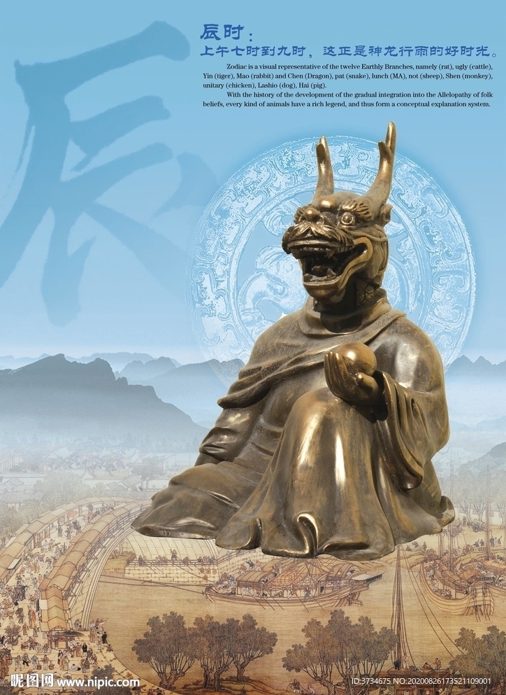 生肖-辰龍
