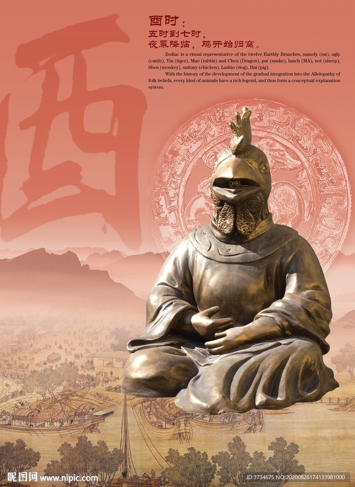 生肖-酉雞
