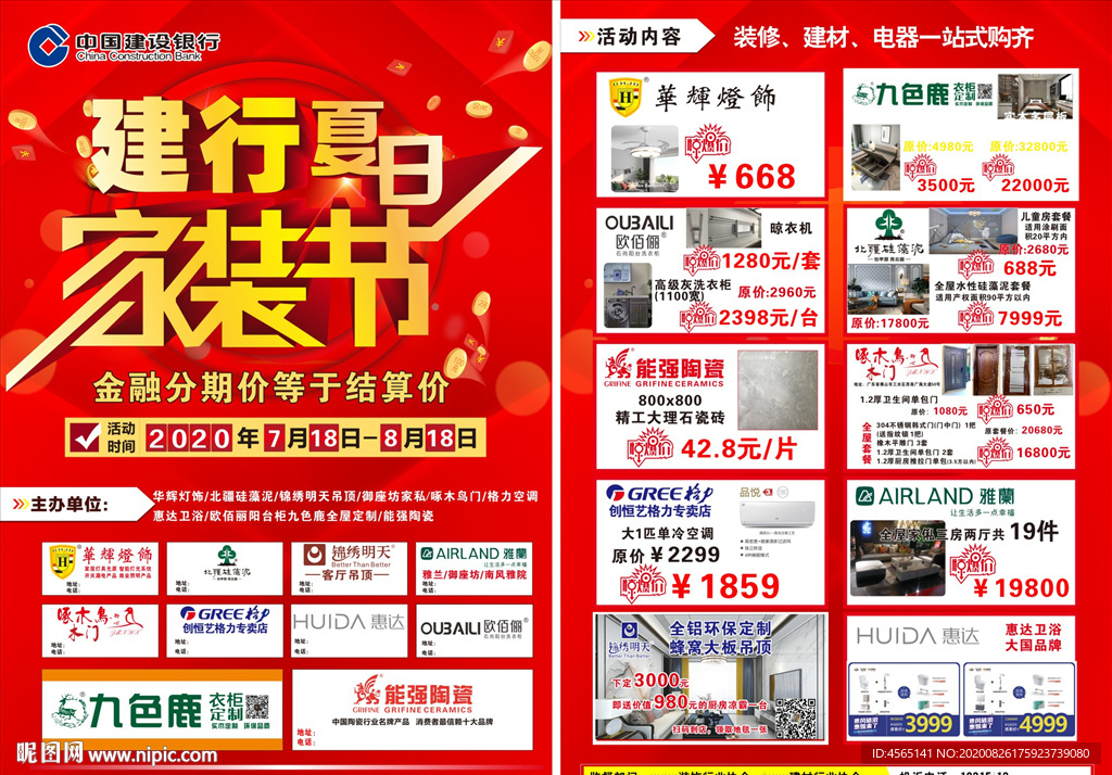 家裝節傳單