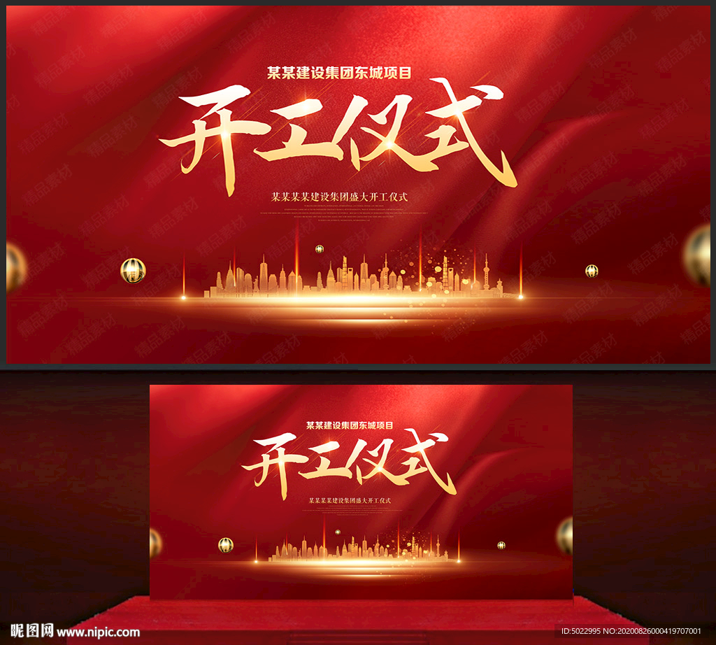 開工儀式