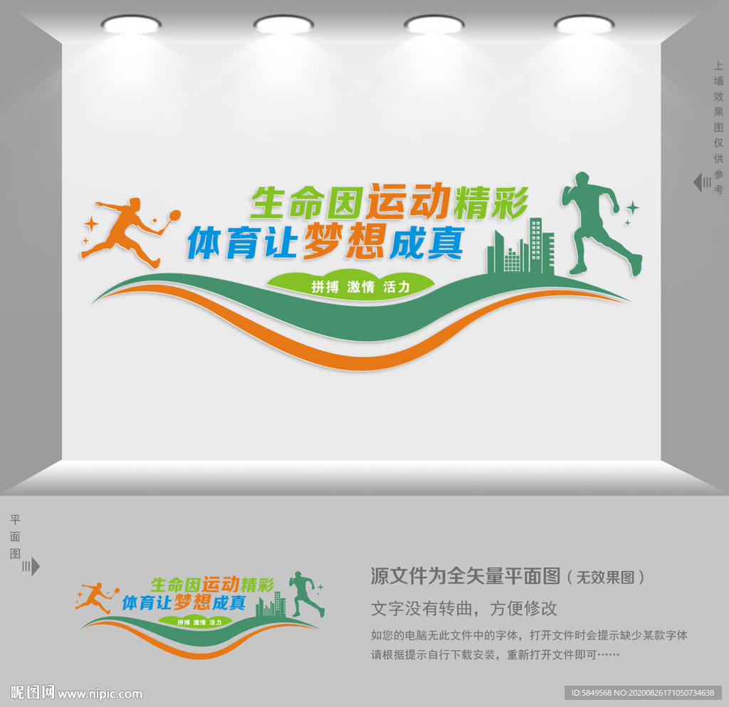 體育運(yùn)動(dòng)文化墻