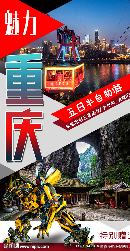 魅力重慶五天半自助游詳情長(zhǎng)圖
