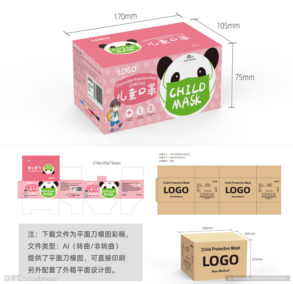 兒童卡通口罩包裝設計