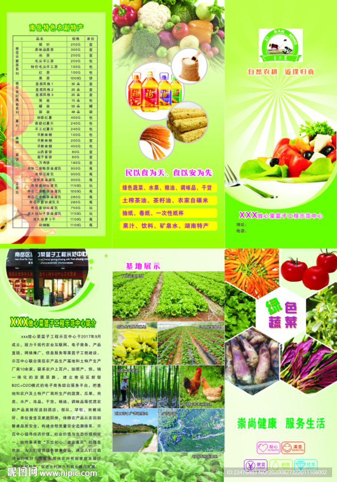 放心菜籃子工程示范中心三折頁