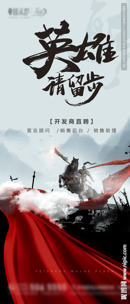 中國風(fēng)招聘海報(bào)
