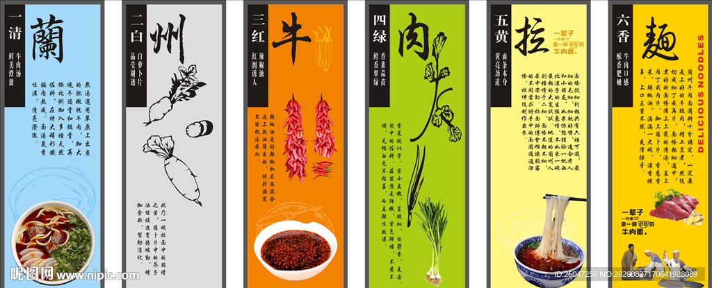 蘭州拉面