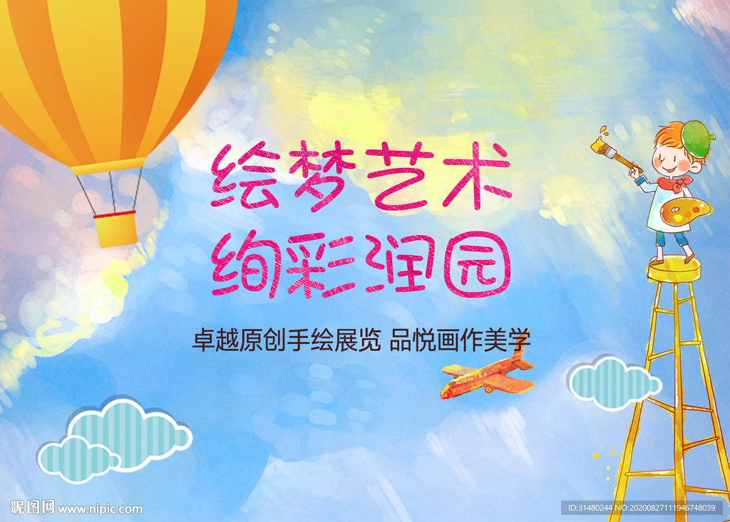 彩绘