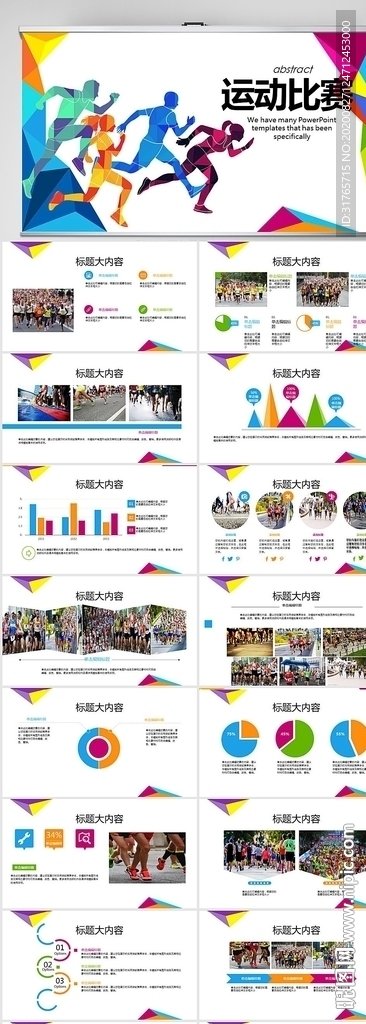 馬拉松比賽戶外拓展運動PPT