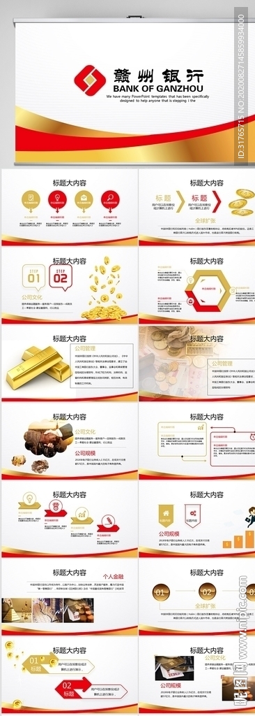 贛州銀行工作總結匯報動態PPT