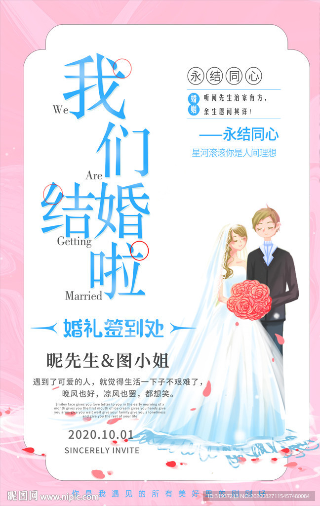 我們結(jié)婚啦