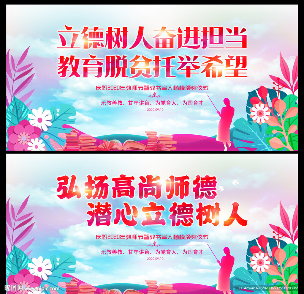 教師節
