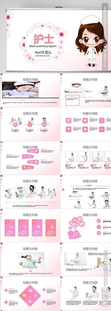 粉色卡通可愛護理護理總結PPT