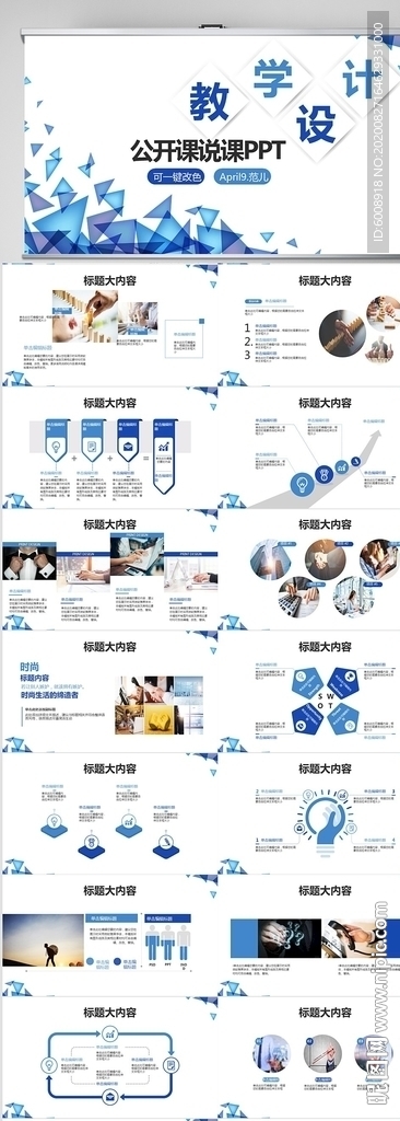 藍色教學設計公開課說課PPT