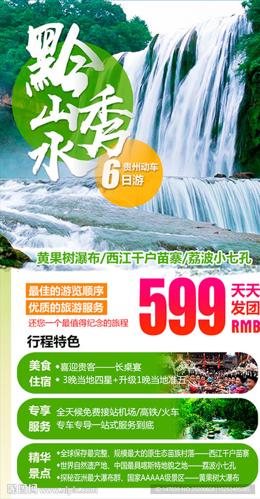 貴州黃果樹瀑布小七孔微信旅游