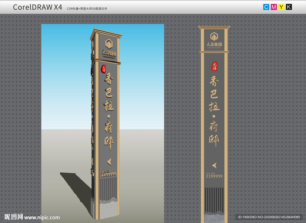 草圖大師+CDR源文件精神堡壘