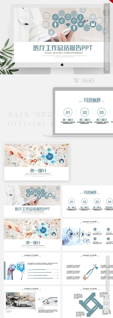 藍色醫療工作總結報告動態PPT