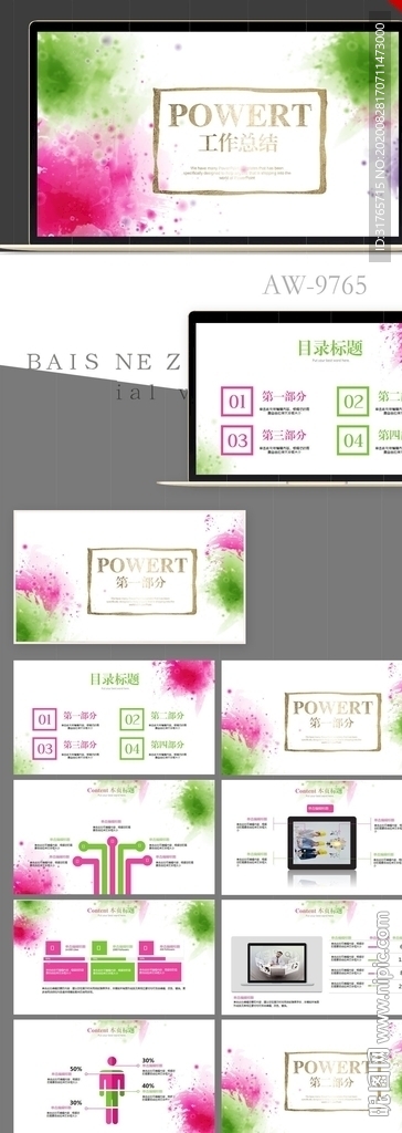 大氣時尚墨跡工作總結匯報PPT