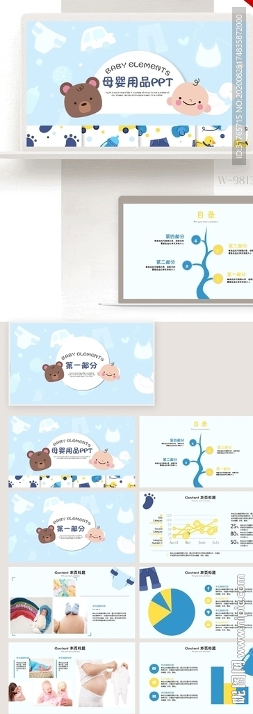 藍色卡通母嬰嬰兒用品動態PPT