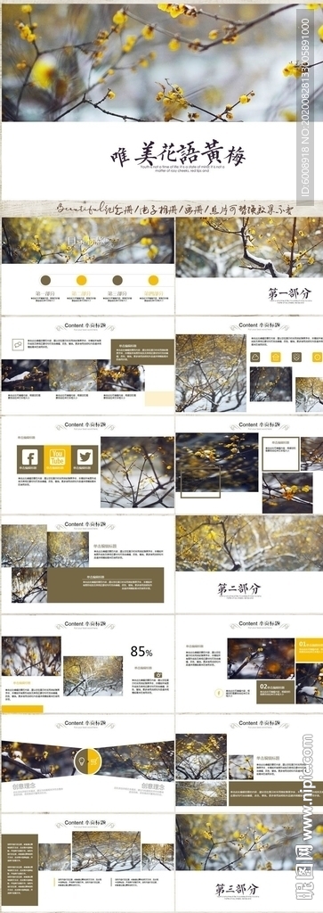 唯美花語紅梅清新電子相冊PPT