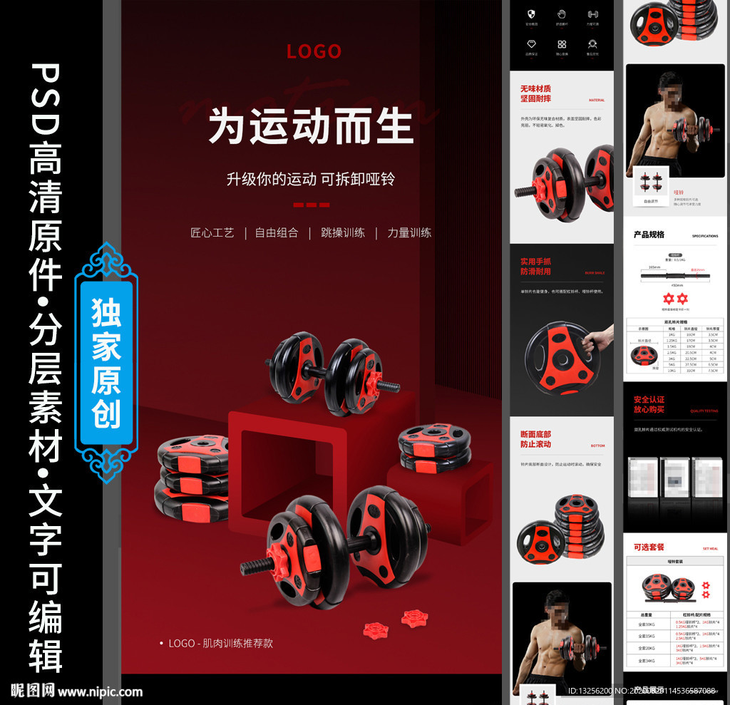 電商可調(diào)節(jié)啞鈴詳情頁