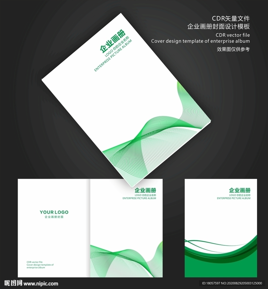 绿色企业画册