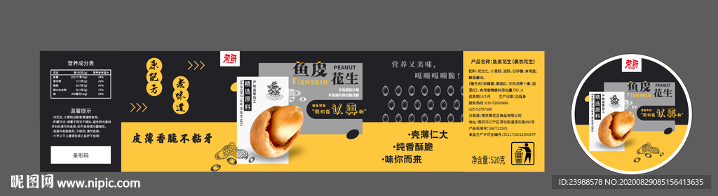魚(yú)皮花生罐裝標(biāo)簽