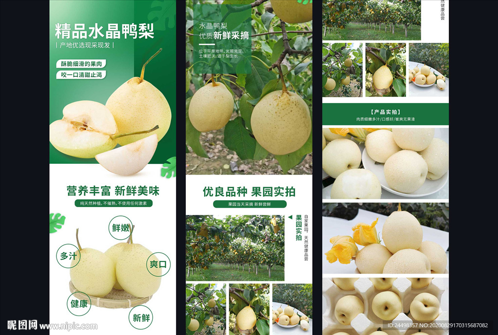 水晶鴨梨詳情頁