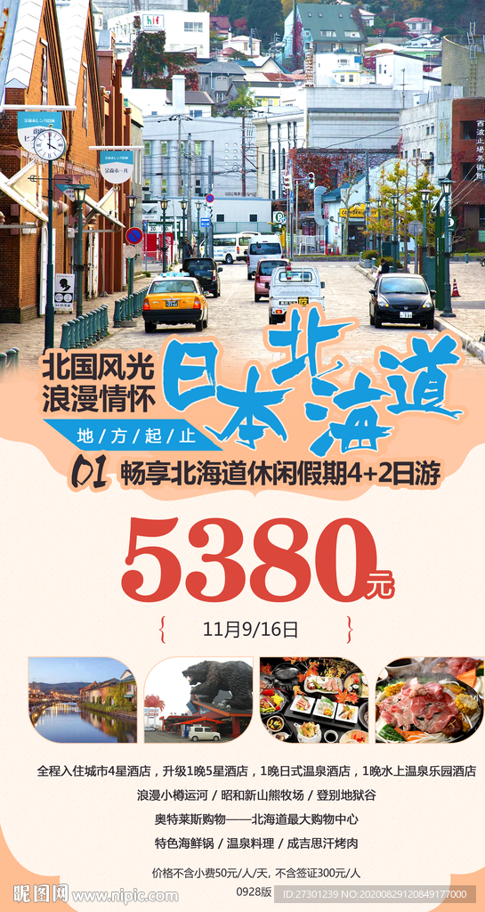 日本旅游海報