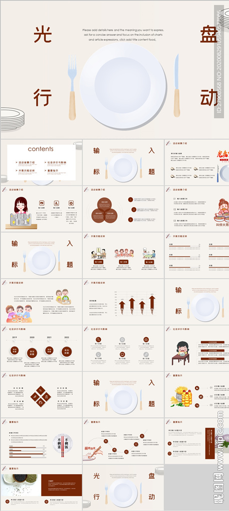 光盤行動(dòng)PPT