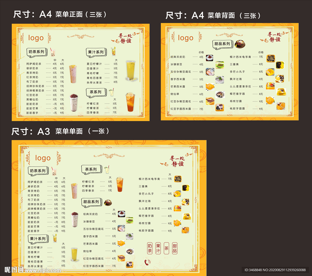 奶茶店菜單