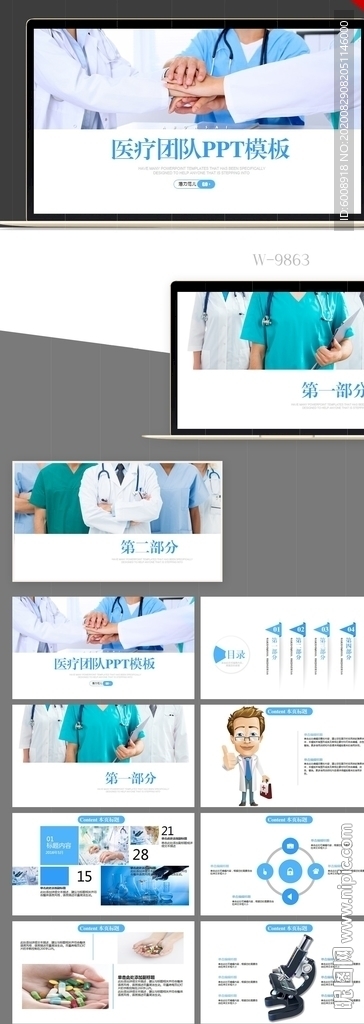 藍色醫療團隊介紹宣傳PPT模板