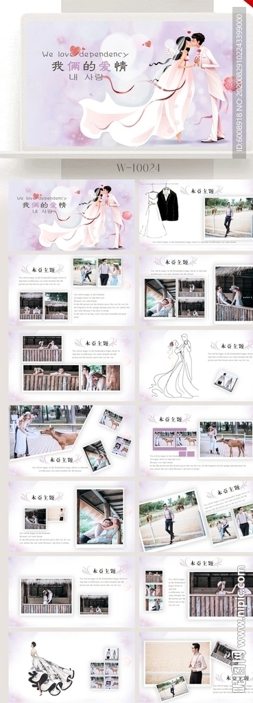 唯美浪漫愛情成長紀念冊PPT