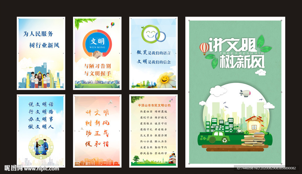 文明創建講文明樹新風