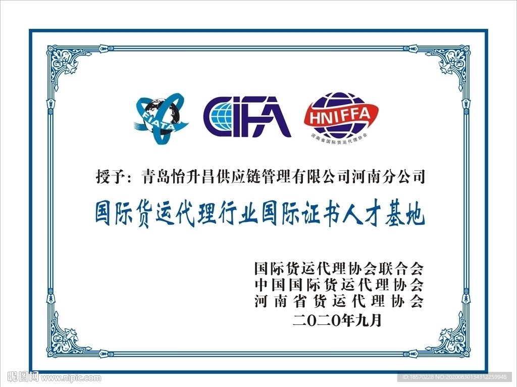 國際貨運代理協(xié)會聯(lián)合會牌