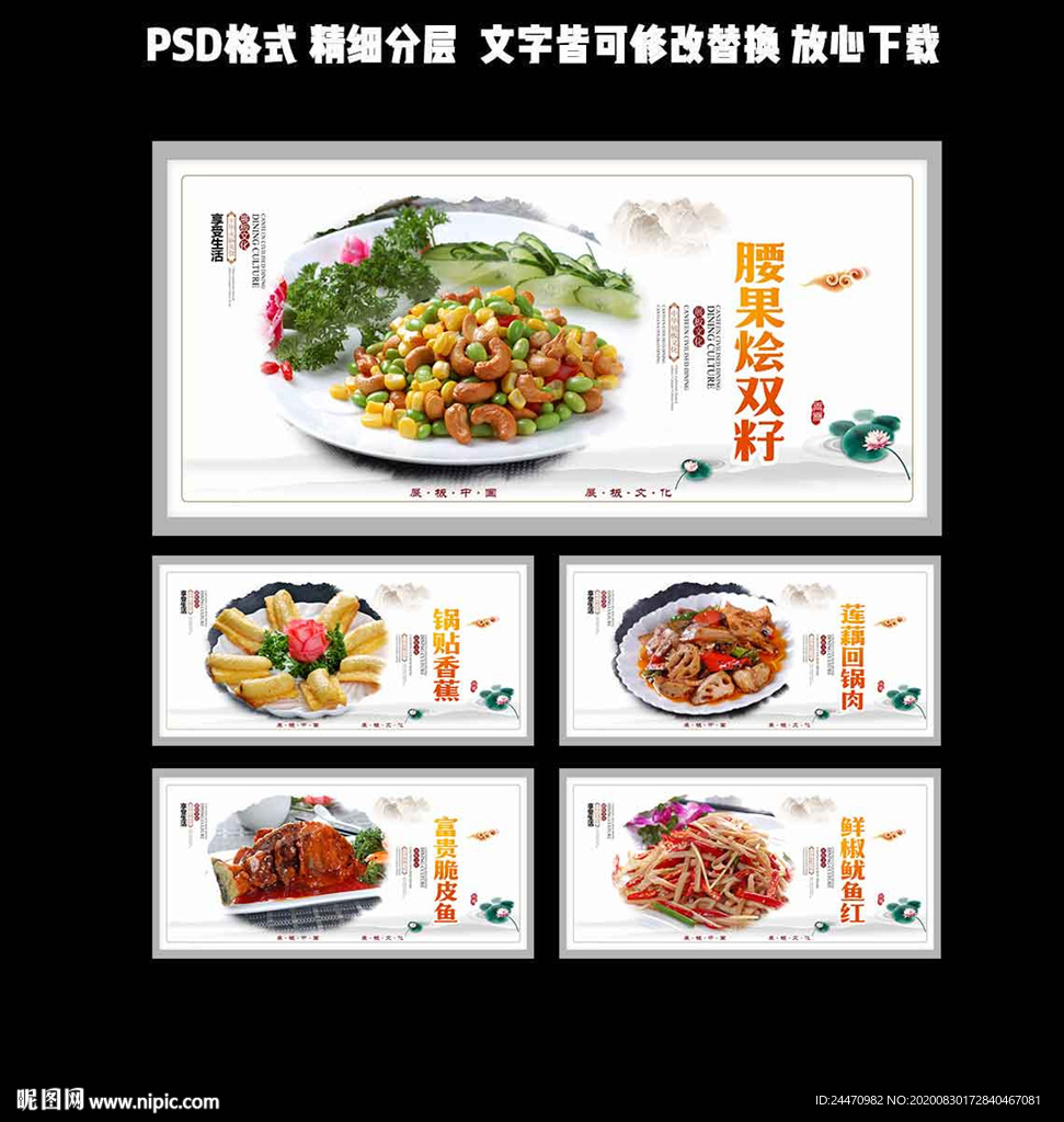 白色中国风菜品设计