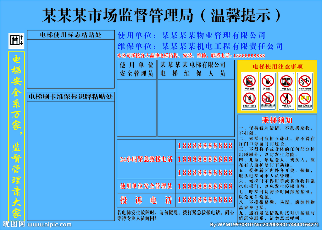 电梯使用及维保信息公示牌图片