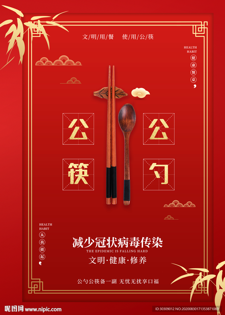 公筷公勺公益 公筷公勺喷绘