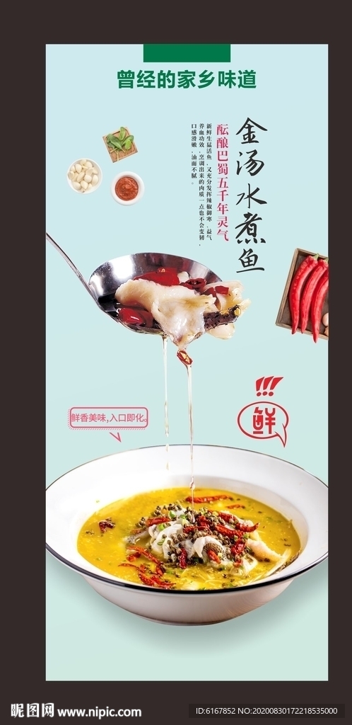 水煮魚海報(bào)