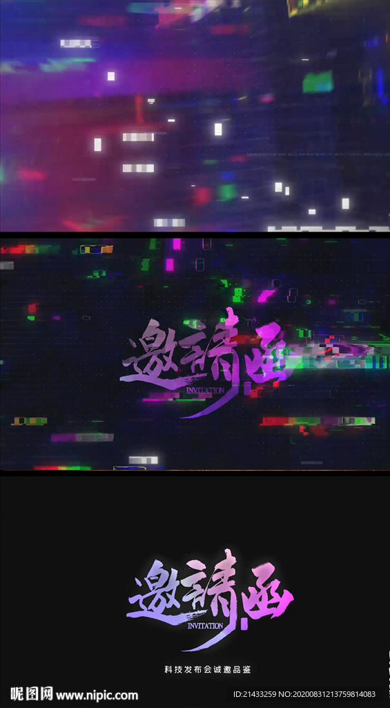 時(shí)尚科技發(fā)布會(huì)邀請函片頭
