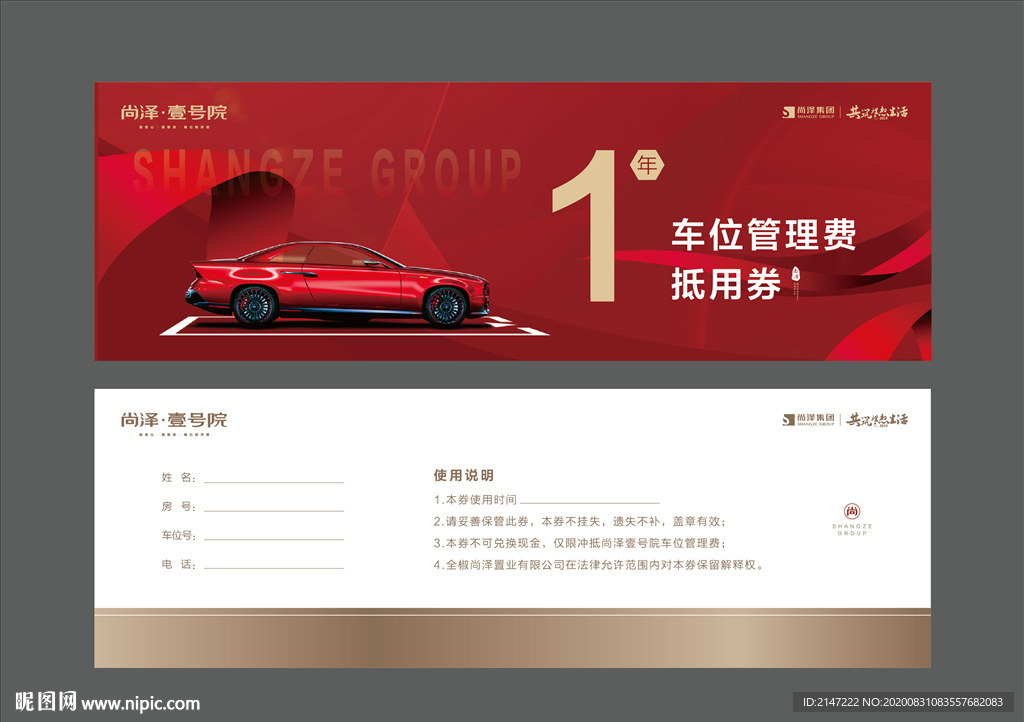 停車券